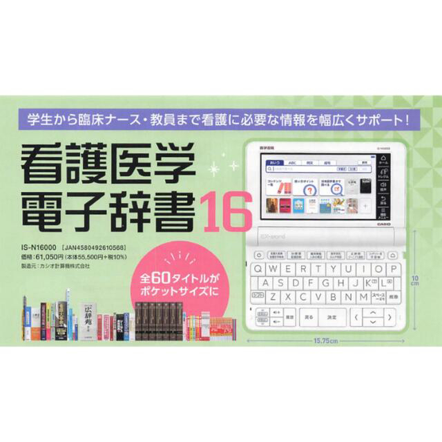 新入荷 流行 カシオ 医学電子辞書 エクスワード XD-SX5900MED 85コンテンツ 医学ハイエンドモデル