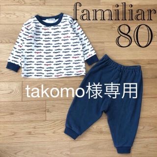 ファミリア(familiar)の【難あり】familiar ファミリア 長袖 長ズボン パジャマ 80(パジャマ)