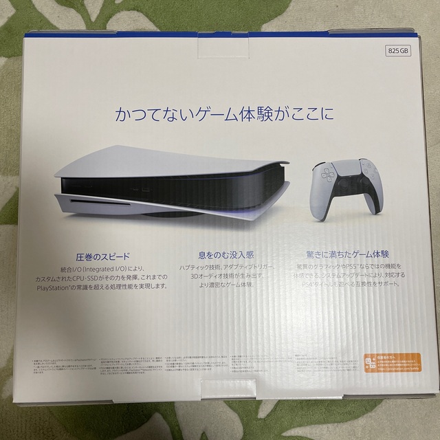 【新品未使用】PlayStation5 CFI-1100A01