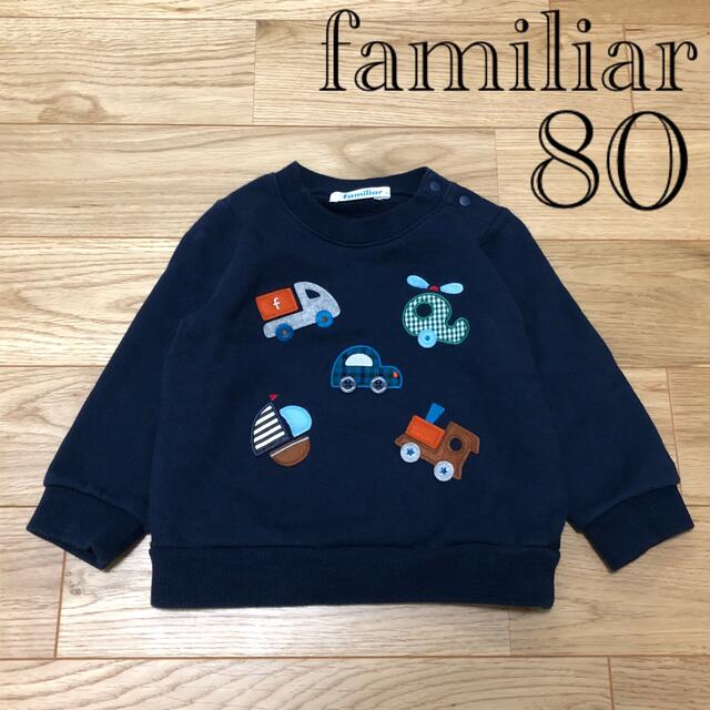 familiar - 【良品】familiarファミリア ネイビー のりものワッペン ...