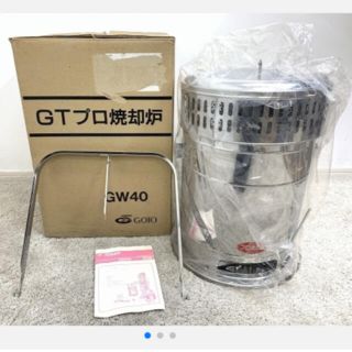 新品　GTプロ焼却炉 GW40 GOTO 簡易焼却炉(その他)