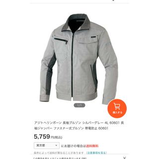 新品の作業着ジャケット(その他)