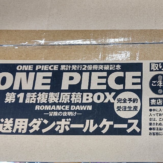 ONE PIECE第1話複製原稿BOX ROMANCE DAWN―冒険の夜明け― 【2022福袋