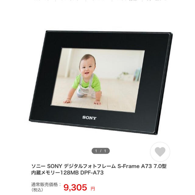 SONY(ソニー)のSONY DPF-A73(ブラック) デジタルフォトフレーム インテリア/住まい/日用品のインテリア小物(フォトフレーム)の商品写真