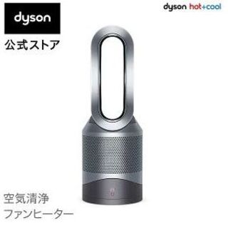 ダイソン(Dyson)の【新品・未開封】 Dyson Pure Hot + Cool 空気清浄機能付(空気清浄器)