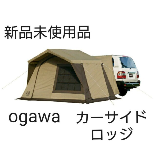 限定割引　ogawa campal(小川キャンパル) カーサイドロッジ 2340