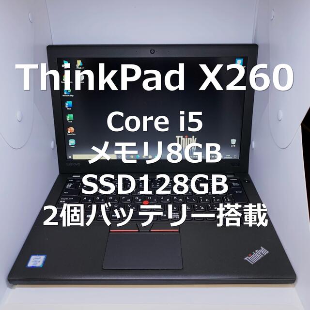 Lenovo - ThinkPad X260 Core i5 メモリ8GB SSD Officeの通販 by White ...