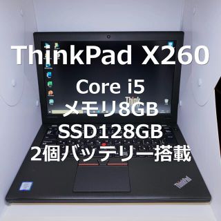 Thinkpad X260  Corei5 8GB