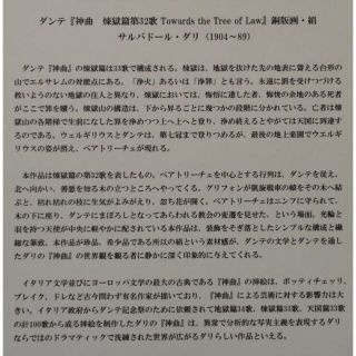 ダリ ダンテ「神曲」煉獄篇32歌・Towards the Tree of の通販 by