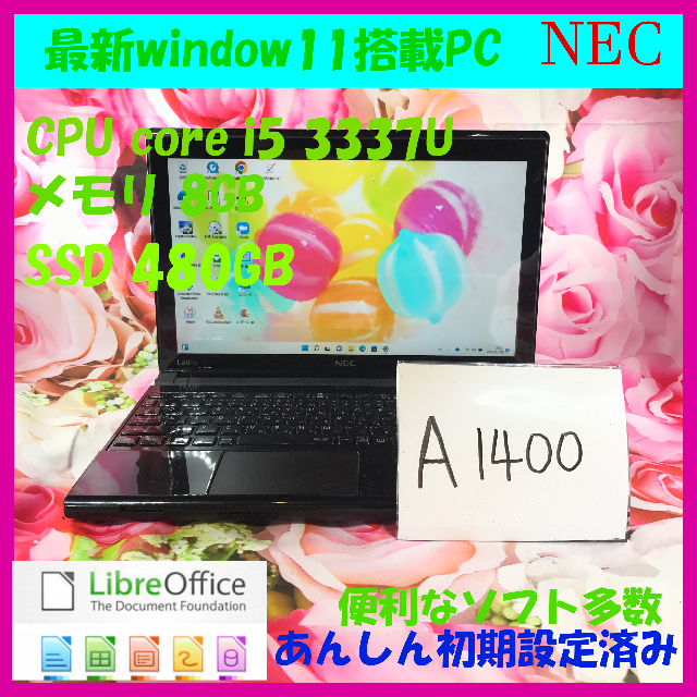 NEC/ノートパソコン本体/i5/SSD/win11/メモリ8GB/A1400