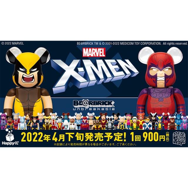国内初の直営店 【最安価】2ロットMARVELX-MEN HappyくじBE@RBRICK