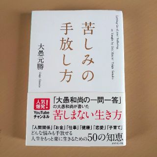 苦しみの手放し方(人文/社会)