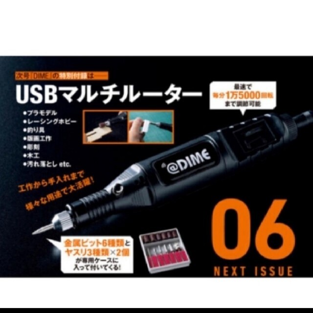 小学館(ショウガクカン)のDIME 6月号 【付録】 USBマルチルーター エンタメ/ホビーの雑誌(その他)の商品写真