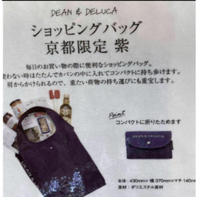 DEAN & DELUCA(ディーンアンドデルーカ)のDEAN & DELUCA ショッピングバッグ 京都限定 紫 1点 レディースのバッグ(エコバッグ)の商品写真