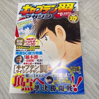グランドジャンプ 増刊 キャプテン翼マガジン Vol.11 2022年 5/4号(アート/エンタメ/ホビー)