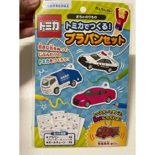 タカラトミー(Takara Tomy)のトミカ　プラバンセット(知育玩具)