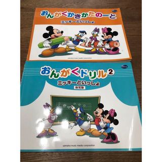 ガッケン(学研)のミッキーといっしょ　かきかたのーと　おんがくドリル2(楽譜)