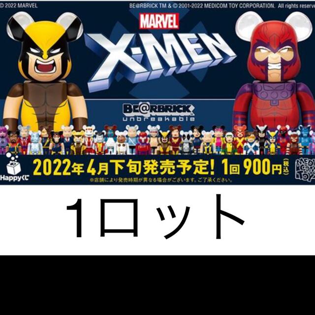 MARVEL X-MEN /Happyくじ BE@RBRICK 1～20