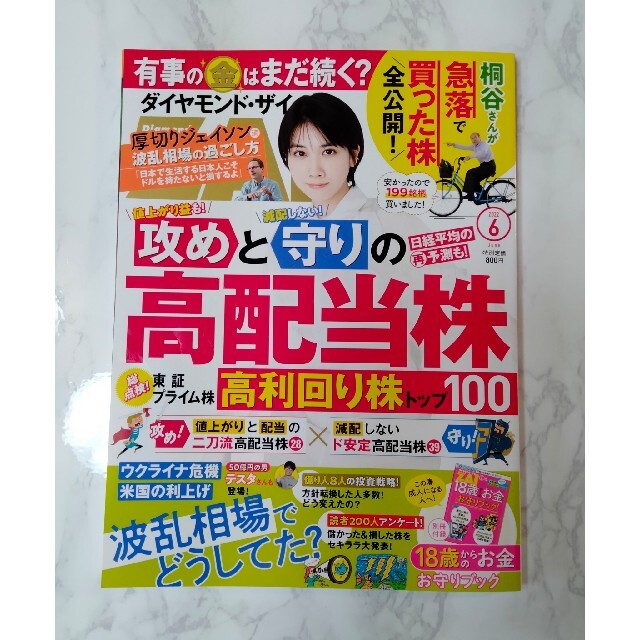 ダイヤモンド社(ダイヤモンドシャ)のダイヤモンド ZAi (ザイ) 2022年 06月号 エンタメ/ホビーの雑誌(ビジネス/経済/投資)の商品写真