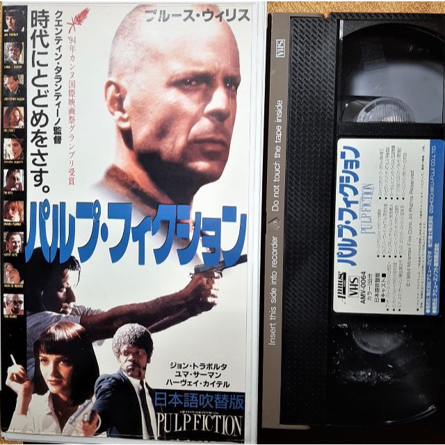 VHS　パルプ・フィクション　クエンティン・タランティーノ監督作品