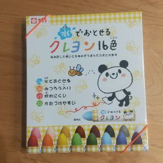 サクラクレパス(サクラクレパス)の新品 水でおとせるクレヨン 16色(クレヨン/パステル)