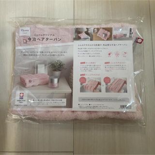 フジフイルム(富士フイルム)の最終値下げ‼︎ 富士フイルム今治ヘアターバン(タオル/バス用品)