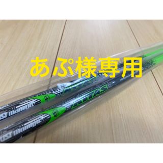 マミヤ(USTMamiya)のUSTマミヤ ATTAS HYハイブリッド用シャフト4Uカラー85X 2本セット(その他)