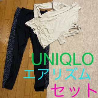 ユニクロ(UNIQLO)の新品　UNIQLO スポーツ　エアリズム　ウェア　セット(ウェア)