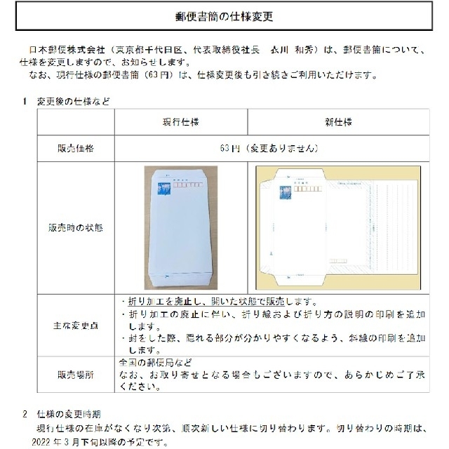 63円ミニレター 200枚