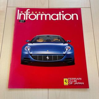 フェラーリ(Ferrari)のフェラーリクラブオブジャパン メンバー会報誌 Vol.27（2003年・FCJ）(カタログ/マニュアル)