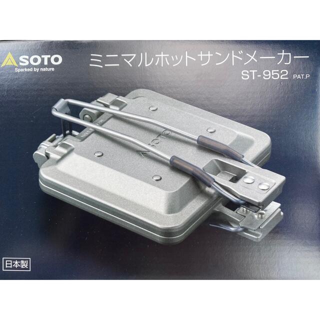 SOTO ソト ミニマルホットサンドメーカー ST-952 スポーツ/アウトドアのアウトドア(調理器具)の商品写真
