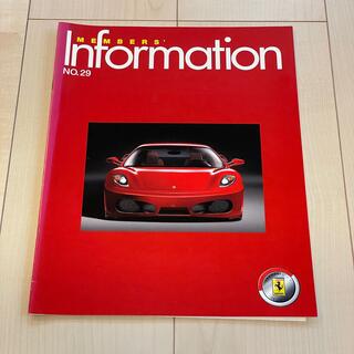 フェラーリ(Ferrari)のフェラーリクラブオブジャパン メンバー会報誌 Vol.29（2004年・FCJ）(カタログ/マニュアル)