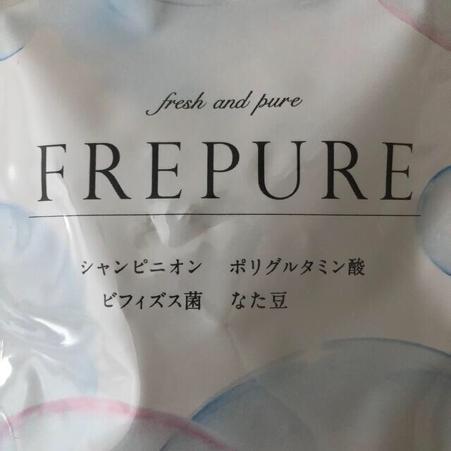 FREPURE×2袋 新品未開封