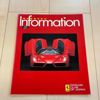 フェラーリ(Ferrari)のフェラーリクラブオブジャパン メンバー会報誌 Vol.25（2002年・FCJ）(カタログ/マニュアル)