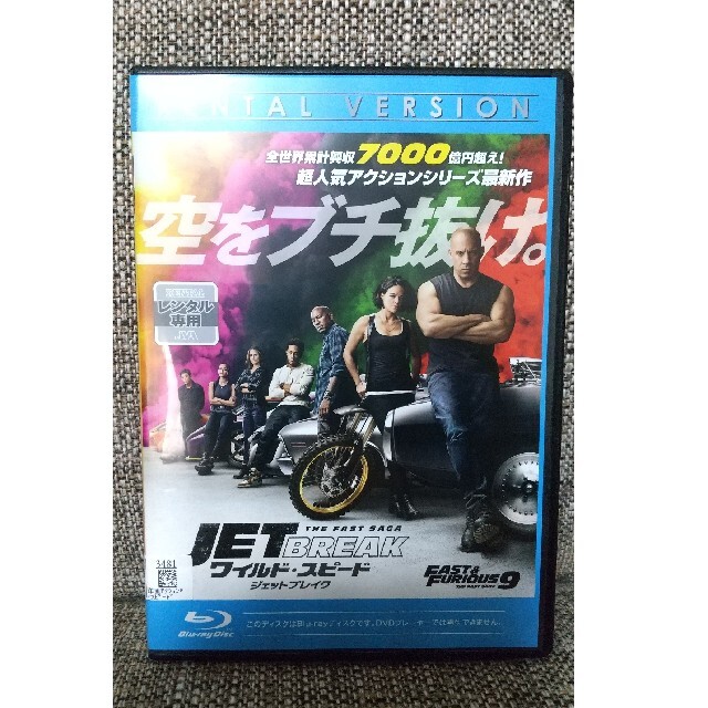 UNIVERSAL ENTERTAINMENT(ユニバーサルエンターテインメント)のワイルドスピード ジェットブレイク Blu-ray 美品 エンタメ/ホビーのDVD/ブルーレイ(外国映画)の商品写真