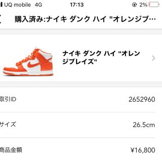 ナイキ(NIKE)のNIKE ダンク　ハイ　オレンジ　レイズ(スニーカー)