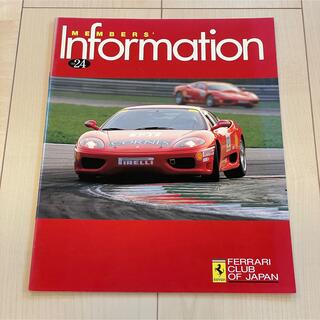 フェラーリ(Ferrari)のフェラーリクラブオブジャパン メンバー会報誌 Vol.24（2002年・FCJ）(カタログ/マニュアル)