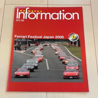 フェラーリ(Ferrari)のフェラーリクラブオブジャパン メンバー会報誌 Vol.36（2008年・FCJ）(カタログ/マニュアル)