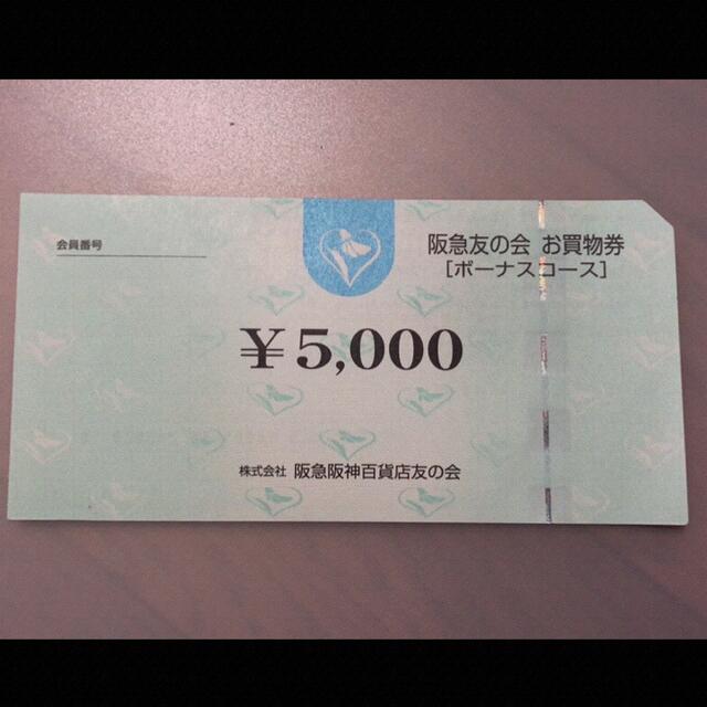 ▷1 阪急友の会  5000円×18枚＝9万円株主優待