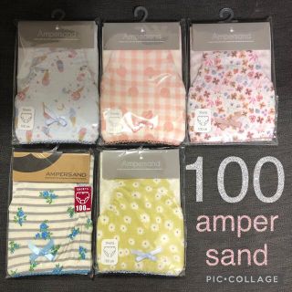 アンパサンド(ampersand)の新品　100 アンパサンド　パンツ　インナー　下着　北欧　女の子　かわいい(下着)