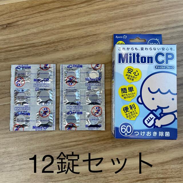 MINTON(ミントン)のミルトン CP 12錠セット キッズ/ベビー/マタニティの洗浄/衛生用品(哺乳ビン用消毒/衛生ケース)の商品写真