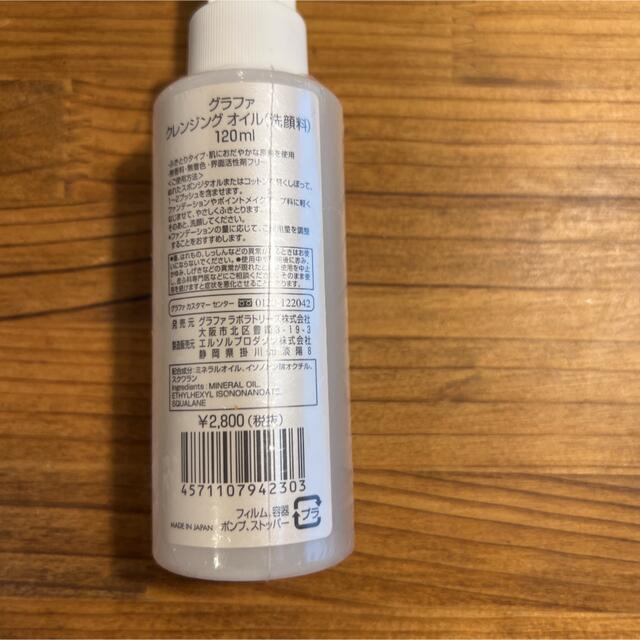 グラファ クレンジングオイル 120ml コスメ/美容のスキンケア/基礎化粧品(クレンジング/メイク落とし)の商品写真