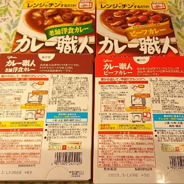 グリコ(グリコ)の【５箱】カレー職人(中辛)2種類 食品/飲料/酒の加工食品(レトルト食品)の商品写真