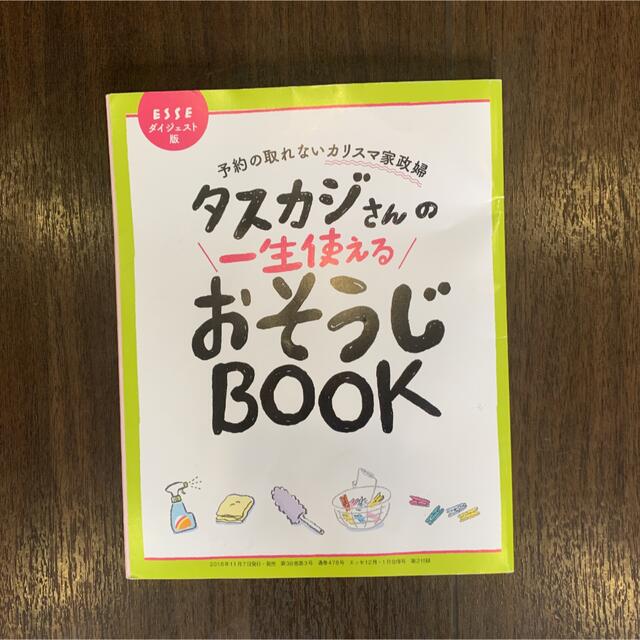 おそうじBOOK  下ごしらえBOOK エンタメ/ホビーの本(住まい/暮らし/子育て)の商品写真