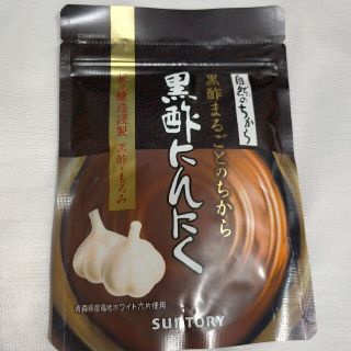 サントリー 黒酢にんにく 180粒(その他)