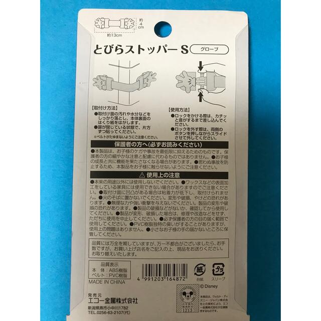 扉ストッパー【ミッキーマウス】 キッズ/ベビー/マタニティの寝具/家具(ドアロック)の商品写真