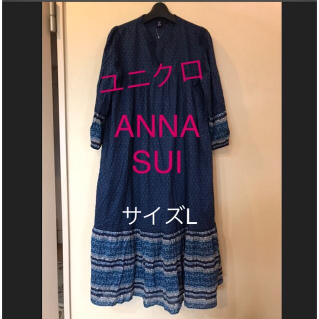 ANNA SUI(アナスイ)の★ユニクロ【ANNA SUI】アナスイ　エスニック柄　ワンピース　サイズL★ レディースのワンピース(ロングワンピース/マキシワンピース)の商品写真