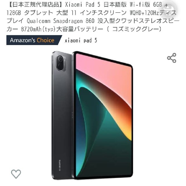 日本語版 Xiaomi Pad 5 Wi-fi版 6GB + 128GBスマホ/家電/カメラ