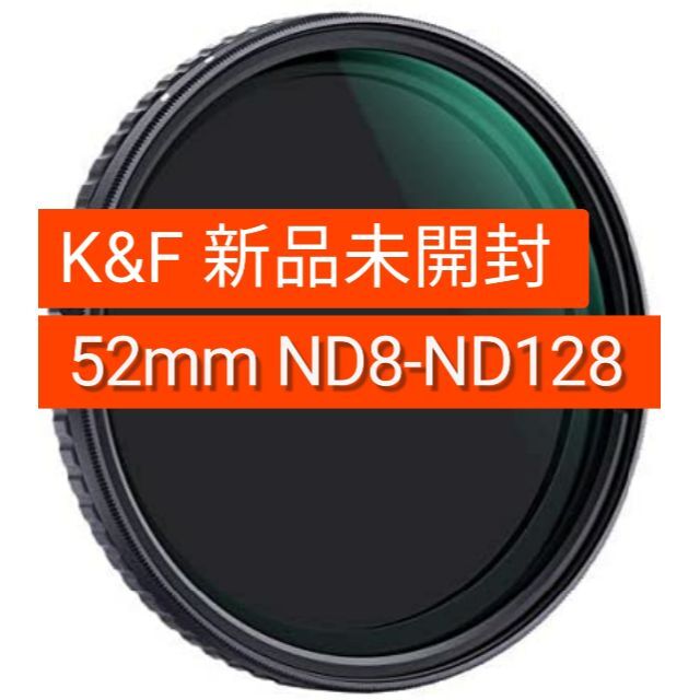 52mm ND8-ND128  K&F 可変　NDフィルター  X状ムラなし