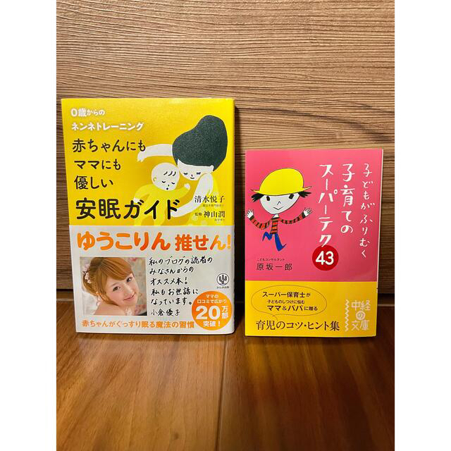 赤ちゃんにもママにも優しい安眠ガイド : 0歳からのネンネトレーニング エンタメ/ホビーの雑誌(結婚/出産/子育て)の商品写真